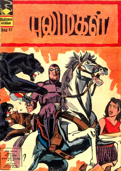 IJC புலி மகள் (2)